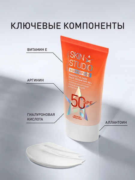 Изображение товара Крем солнцезащитный Stellary Skin Studio Protect & Care SPF 50+ (40мл)