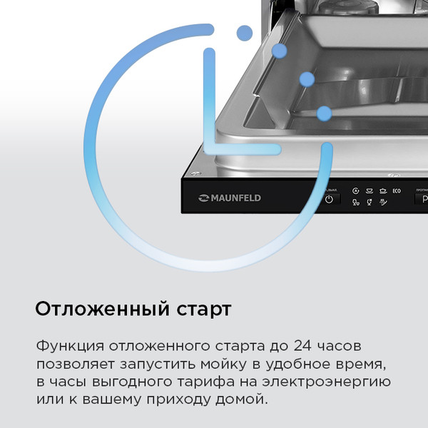 Изображение товара Посудомоечная машина Maunfeld MLP60738AOT Smart Beam