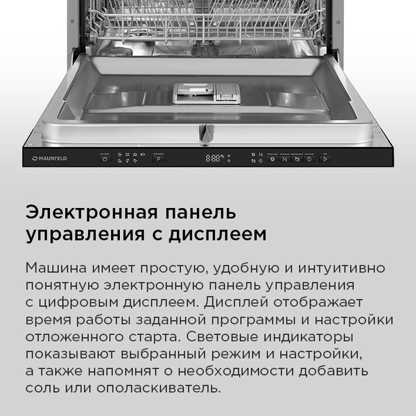 Изображение товара Посудомоечная машина Maunfeld MLP60738AOT Smart Beam