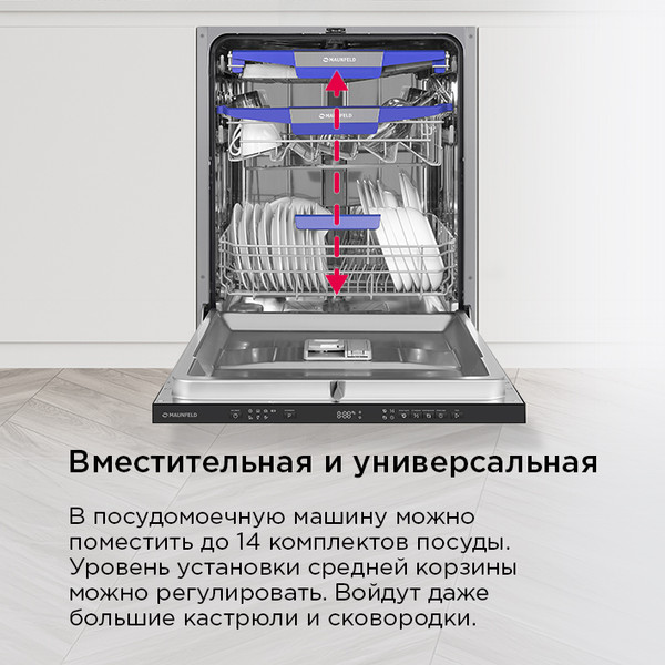 Изображение товара Посудомоечная машина Maunfeld MLP60738AOT Smart Beam