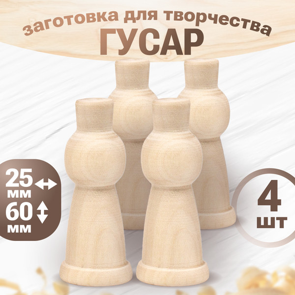 Набор заготовок для творчества Брестская Фабрика Сувениров Гусар / bp_blank_x4 (4шт) — фото 3