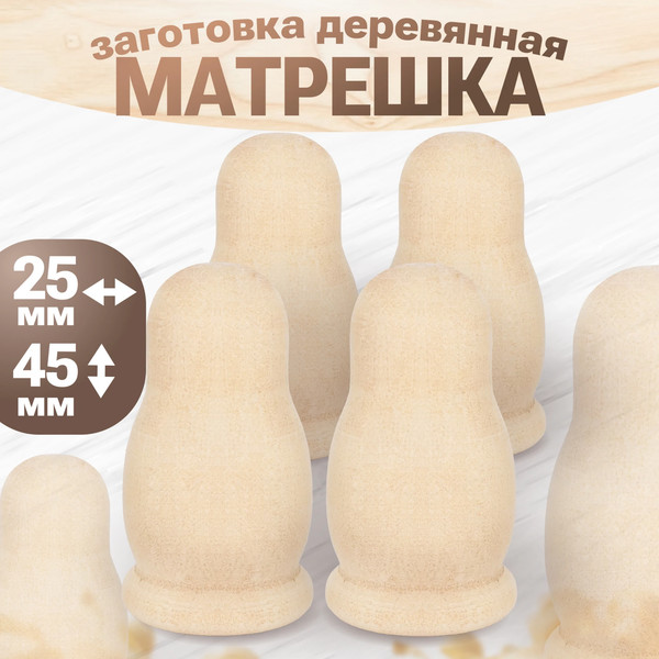 Изображение товара Набор заготовок для творчества Брестская Фабрика Сувениров Матрешка / pn_blank_x12 (12шт)