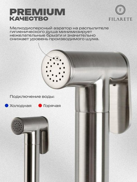 Изображение товара Гигиенический душ со смесителем Filarete Roun FL100NK (никель)