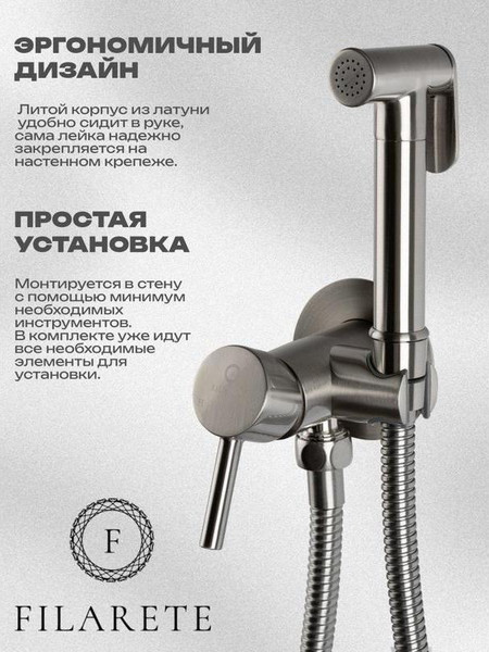 Изображение товара Гигиенический душ со смесителем Filarete Roun FL100NK (никель)