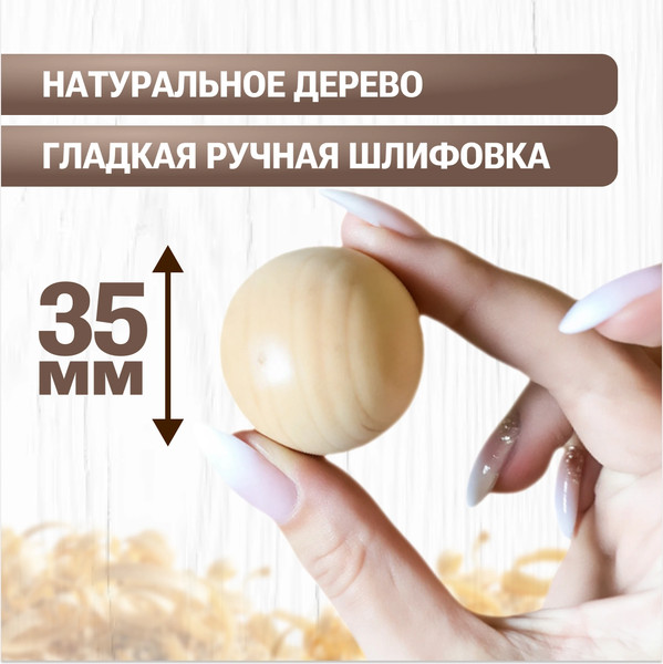 Изображение товара Набор заготовок для творчества Брестская Фабрика Сувениров Набор деревянных шаров 35мм / ball35_x10 (10шт)