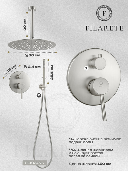 Изображение товара Душевая система со смесителем Filarete Roun FL1024NK (никель)