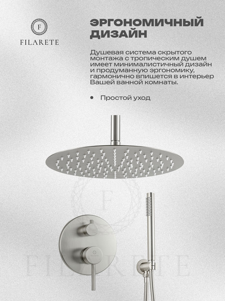 Изображение товара Душевая система со смесителем Filarete Roun FL1024NK (никель)