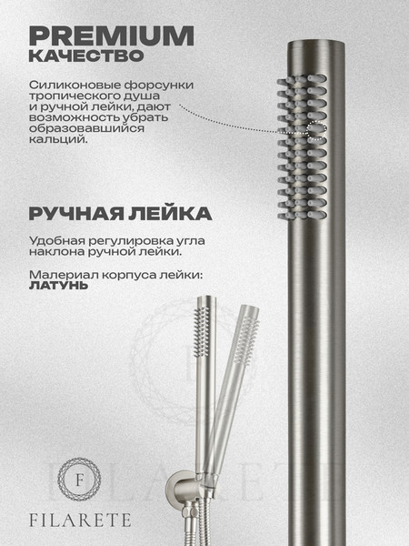 Изображение товара Душевая система со смесителем Filarete Roun FL1024NK (никель)