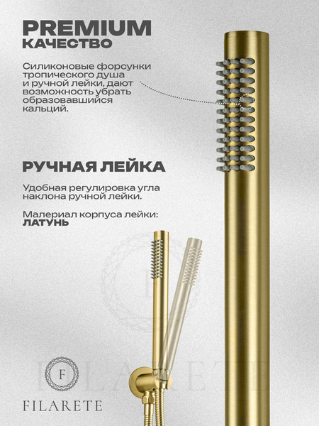 Изображение товара Душевая система со смесителем Filarete Roun FL1024MG (матовое золото)