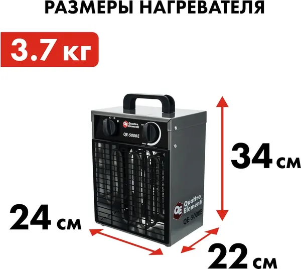 Изображение товара Тепловая пушка электрическая Quattro Elementi QE-5000 E / 248-559