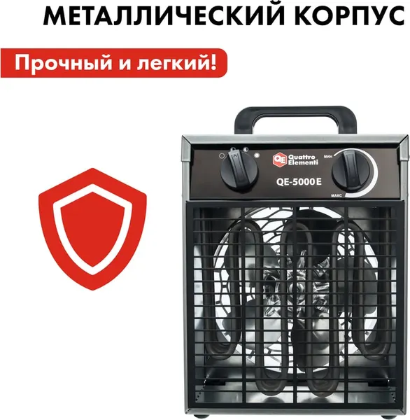 Изображение товара Тепловая пушка электрическая Quattro Elementi QE-5000 E / 248-559