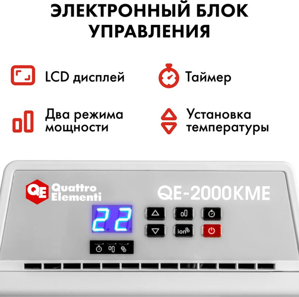 Изображение товара Конвектор Quattro Elementi QE-2000KME / 915-472