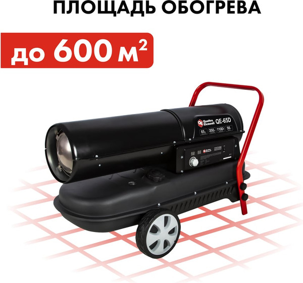 Изображение товара Тепловая пушка дизельная Quattro Elementi QE- 65D / 248-580