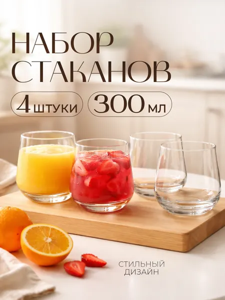 Изображение товара Набор стаканов Kiminy 4ST-300-10 (4шт)