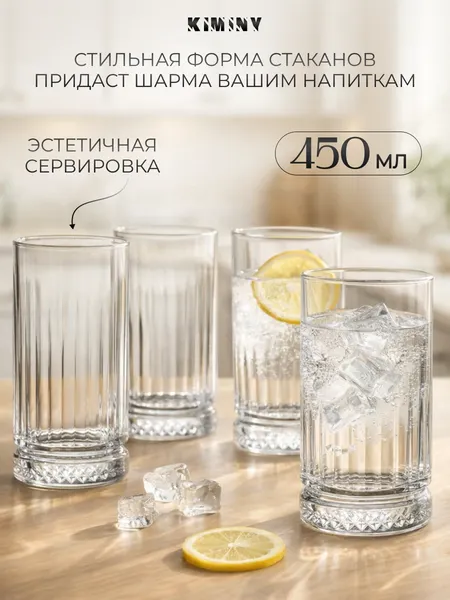 Изображение товара Набор стаканов Kiminy 4ST-450-09 (4шт)