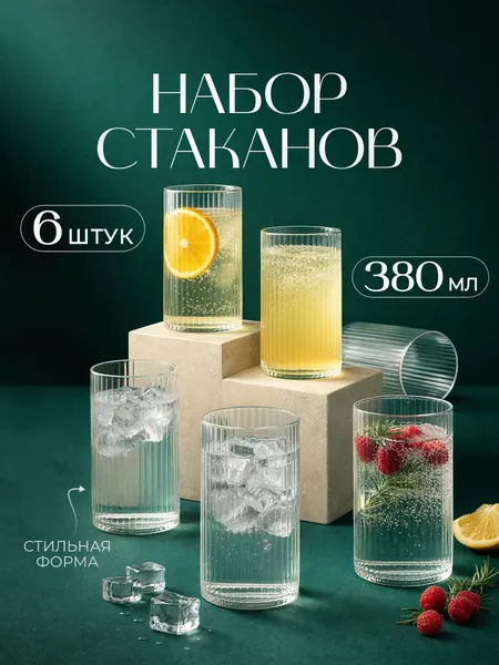 Изображение товара Набор стаканов Kiminy 6ST-380-08 (6шт)