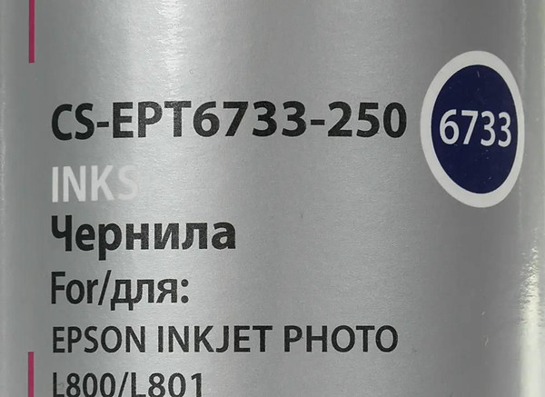 Изображение товара Контейнер с чернилами Cactus CS-EPT6733-250 T6733 (пурпурный)
