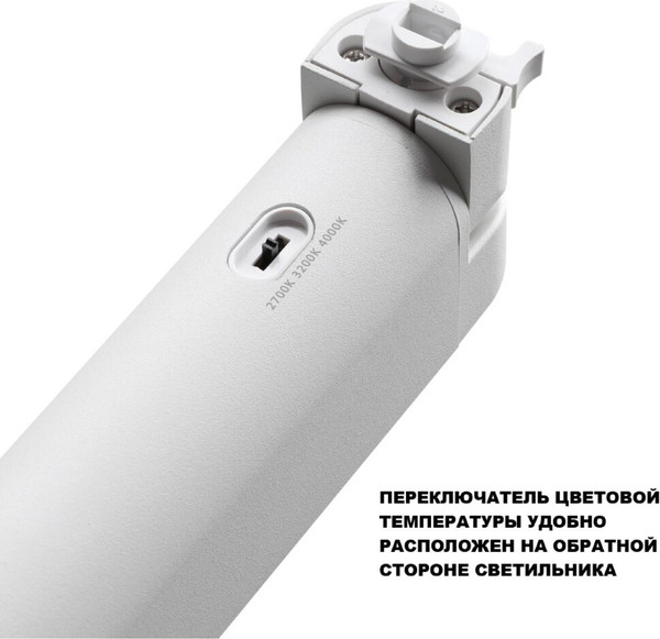 Изображение товара Трековый светильник Novotech Iter 359794