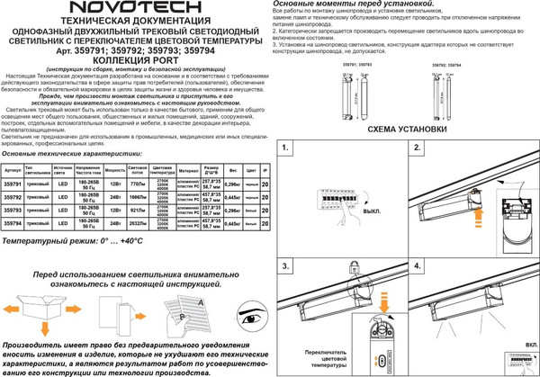 Изображение товара Трековый светильник Novotech Iter 359794