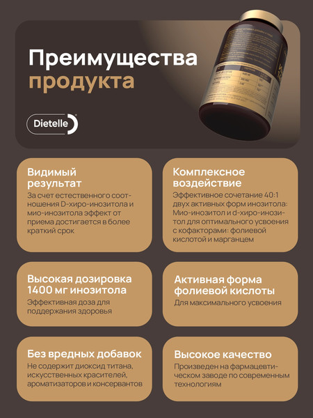Изображение товара Витаминно-минеральный комплекс Dietelle Инозитол 1:40 (60 капсул)
