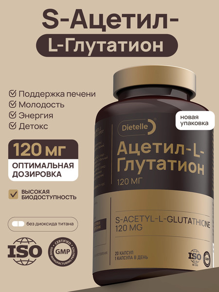 Изображение товара Пищевая добавка Dietelle S-Ацетил-Глутатион (20 капсул)