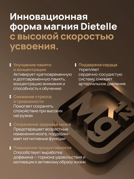 Изображение товара Минерал Dietelle Магния L-треонат (90 капсул)