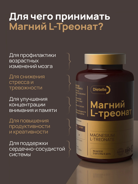 Изображение товара Минерал Dietelle Магния L-треонат (90 капсул)