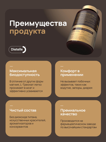 Изображение товара Минерал Dietelle Магния L-треонат (90 капсул)