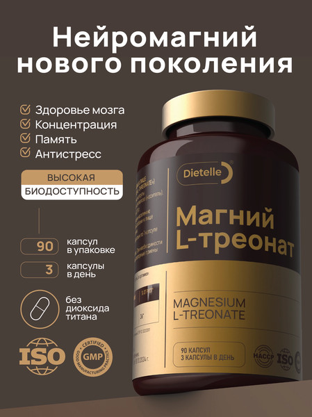 Изображение товара Минерал Dietelle Магния L-треонат (90 капсул)