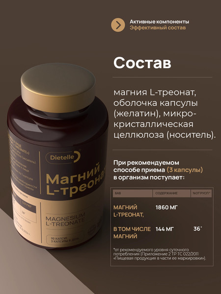 Изображение товара Минерал Dietelle Магния L-треонат (90 капсул)