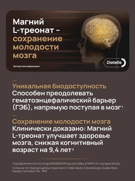 Изображение товара Минерал Dietelle Магния L-треонат (90 капсул)
