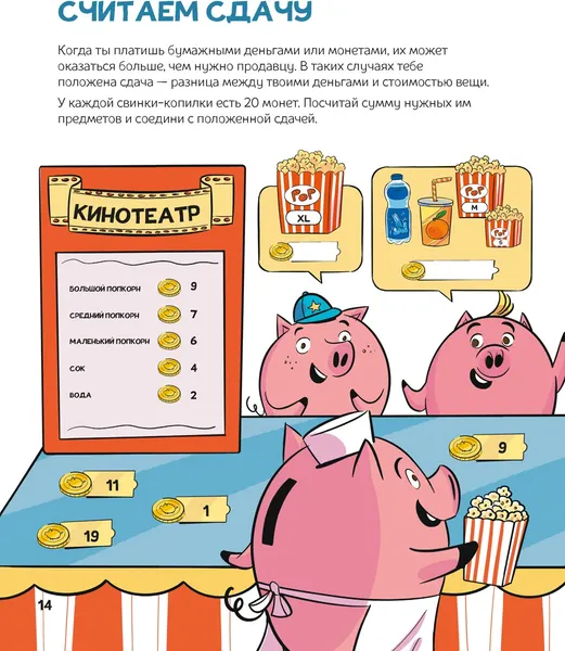 Изображение товара Энциклопедия Махаон Финансовая грамотность для детей (9785389275089)