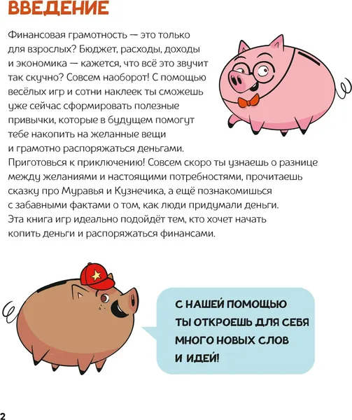 Изображение товара Энциклопедия Махаон Финансовая грамотность для детей (9785389275089)