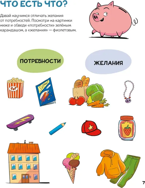 Изображение товара Энциклопедия Махаон Финансовая грамотность для детей (9785389275089)