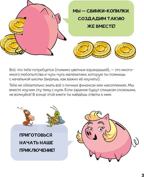 Изображение товара Энциклопедия Махаон Финансовая грамотность для детей (9785389275089)