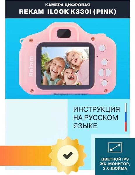 Изображение товара Детский фотоаппарат Rekam iLook K330i (розовый)