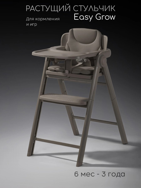 Изображение товара Стульчик для кормления Amarobaby Easy Grow / AB25-23EG/12 (коричневый)