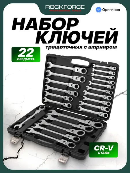 Изображение товара Набор ключей RockForce RF-10342 (66506)
