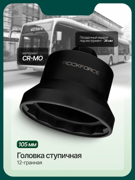 Изображение товара Головка слесарная RockForce RF-5598 (66655)