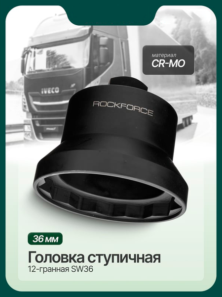 Изображение товара Головка слесарная RockForce RF-5250 (66656)