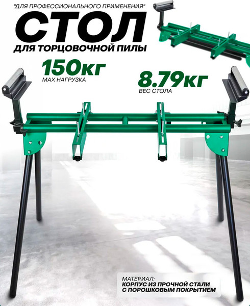 Изображение товара Стол для торцовочных пил RockForce RF-8110FS (67089)