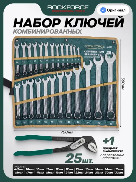 Изображение товара Набор ключей RockForce RF-5251P+1 (67093)