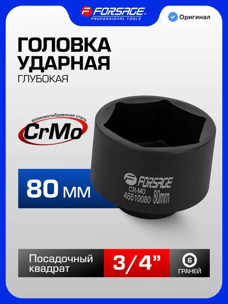 Изображение товара Головка слесарная Forsage F-46510080 (66249)