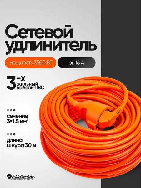 Изображение товара Удлинитель Forsage F-315120-30 (66442)