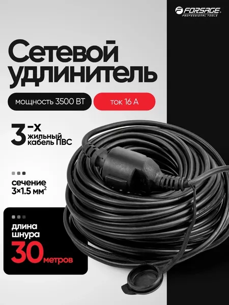Изображение товара Удлинитель Forsage F-315144-30 (66445)