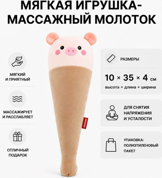 Изображение товара Игрушка детская ILikeGift Массажный молоток Свинка-мороженое / 186-004-03