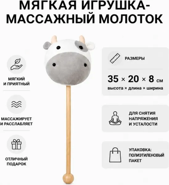 Изображение товара Игрушка детская ILikeGift Массажный молоток Коровка / 186-009-02