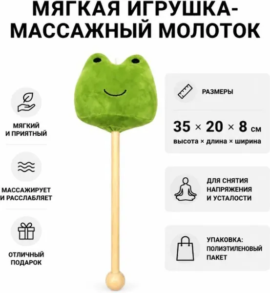 Изображение товара Игрушка детская ILikeGift Массажный молоток Лягушка / 186-009-05