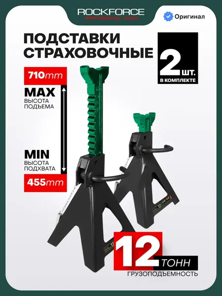 Изображение товара Набор подставок под автомобиль RockForce RF-T412001 (47262), (2шт)