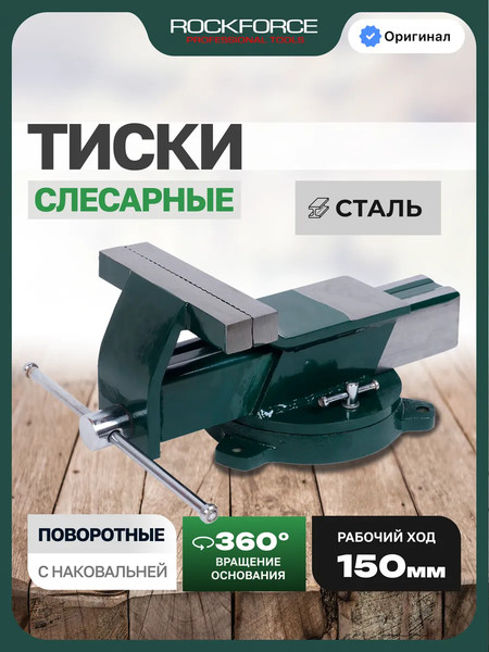 Изображение товара Тиски RockForce RF-6540806W (59605)